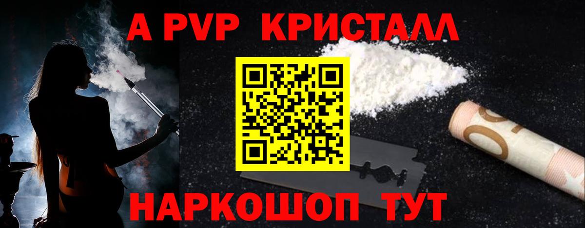 APVP Crystall  Вход с VPN  APVP  Alpha PVP кристаллы  Кириши 