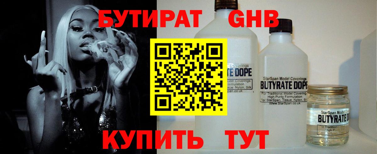 Кириши  Бутират  Вход с VPN  Бутират 1.4BDO 