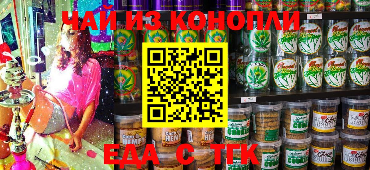 Еда ТГК марихуана  Вход с VPN  Кириши 