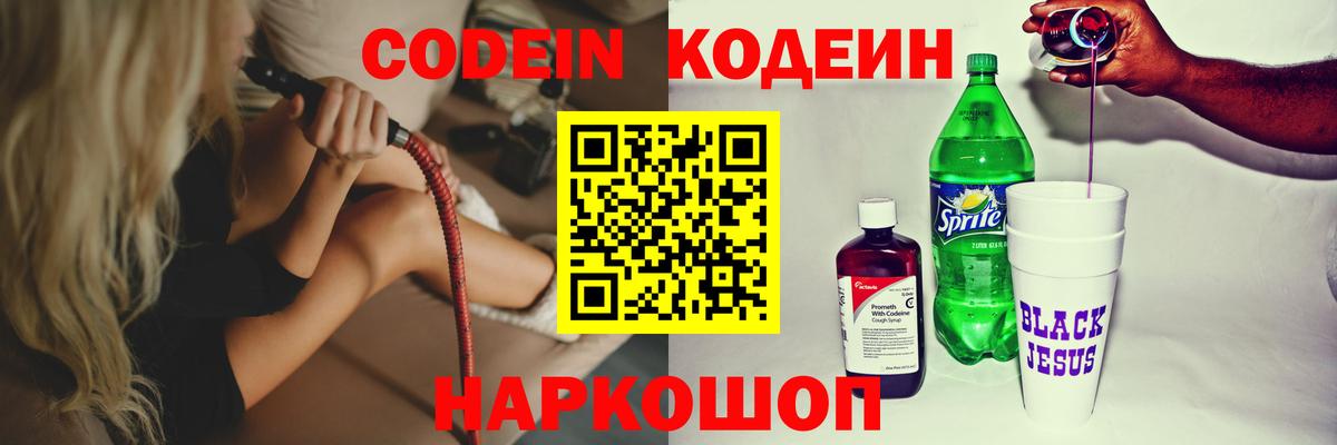 Codein Purple Drank  Кодеин Purple Drank  Вход с VPN  Кириши 