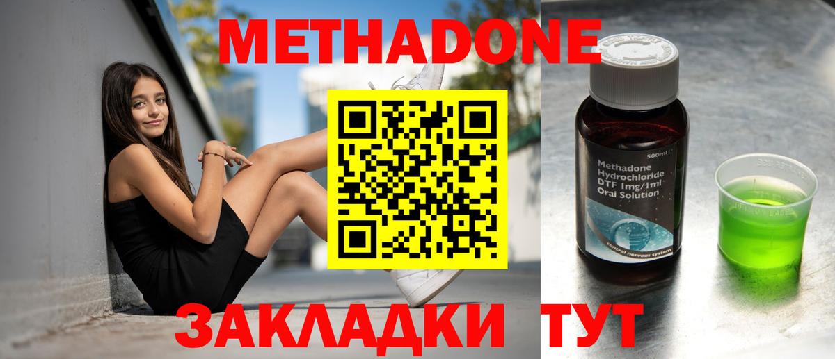 Метадон methadone Кириши